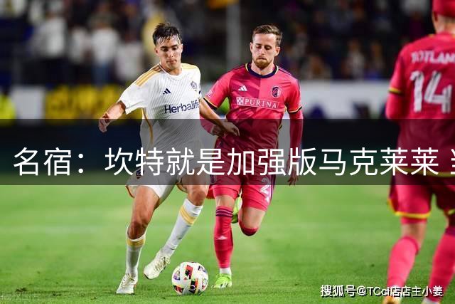 名宿：坎特就是加强版马克莱莱 当今足坛最重要球员